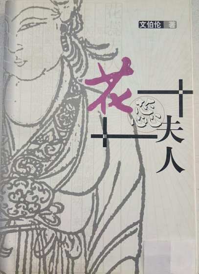 花蕊夫人(出书版)