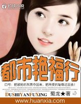 都市艳福行