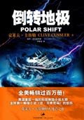 倒转地极(网络版)