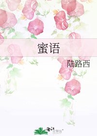 觅语