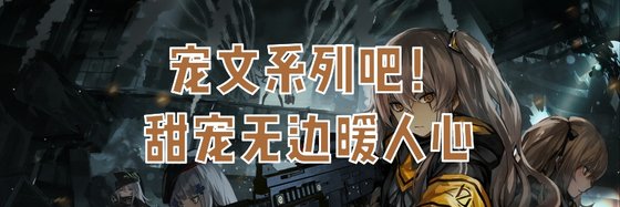 宠文系列吧！甜宠无边暖人心
