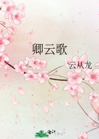 卿雲歌