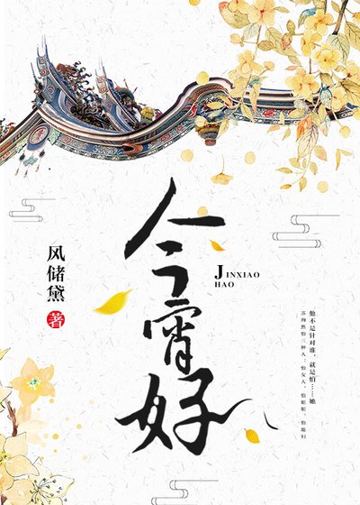 今宵好