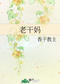 老干妈