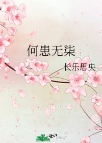 何患无柒