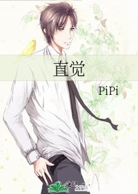 直觉