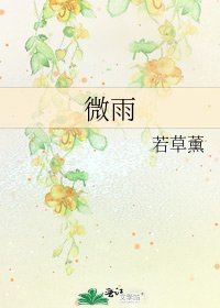 微雨