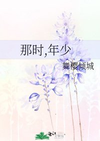 那时,年少