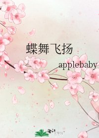 蝶舞飛揚
