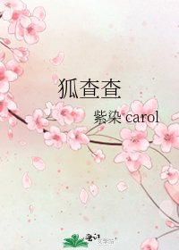 《狐查查》