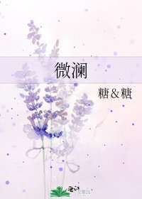 微澜