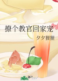 撩個教官回家寵