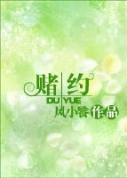 賭約