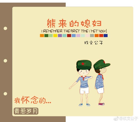 熊来的媳妇