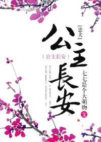 忠犬之公主長安