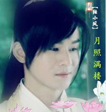 (陆小凤)月照满楼