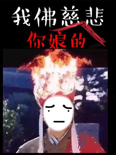 苦海无涯,回头干啥