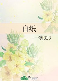 白纸