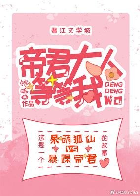 帝君大人,等等我