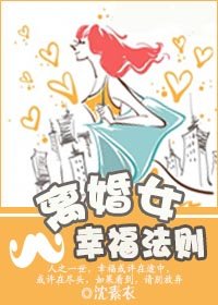 離婚女幸福法則