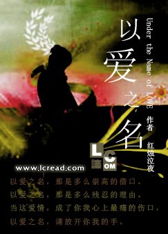 以爱之名