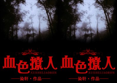 血色撩人