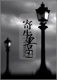 寄生兽