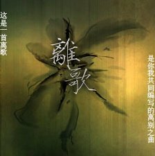 离歌