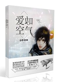 爱如空气-网配