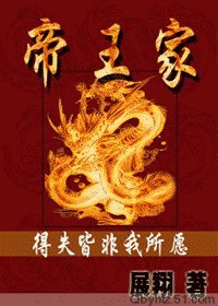 帝王家