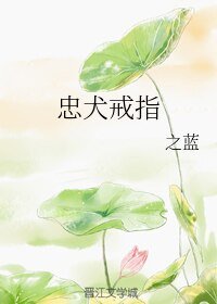 《忠犬戒指》