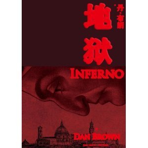 地獄(出書版)