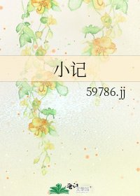 小記
