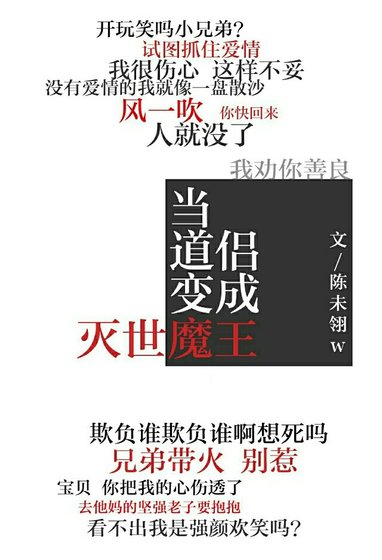 当道侣变成灭世魔王