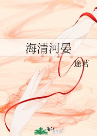 《海清河晏》