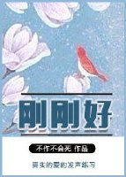剛剛好
