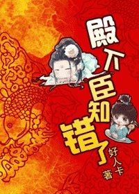 游龍戲鳳/殿下,臣知錯了!