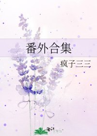番外合集