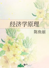 經濟學原理