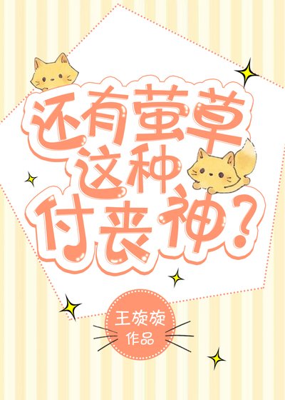 《還有螢草這種付喪神?》