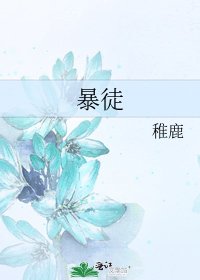 暴徒