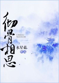 《徹骨相思》