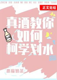 (综漫同人)真酒教你如何柯学划水