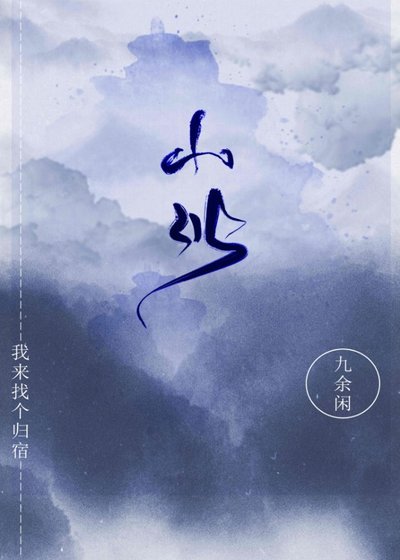 山川