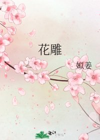 花雕