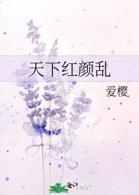 天下红颜乱