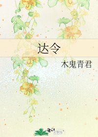 達令