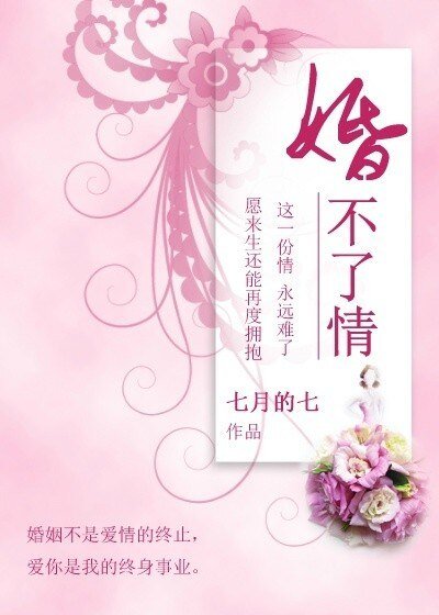 婚不了情