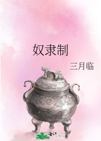 奴隶制