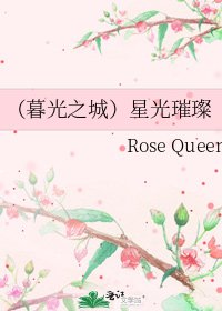 (暮光之城)星光璀璨